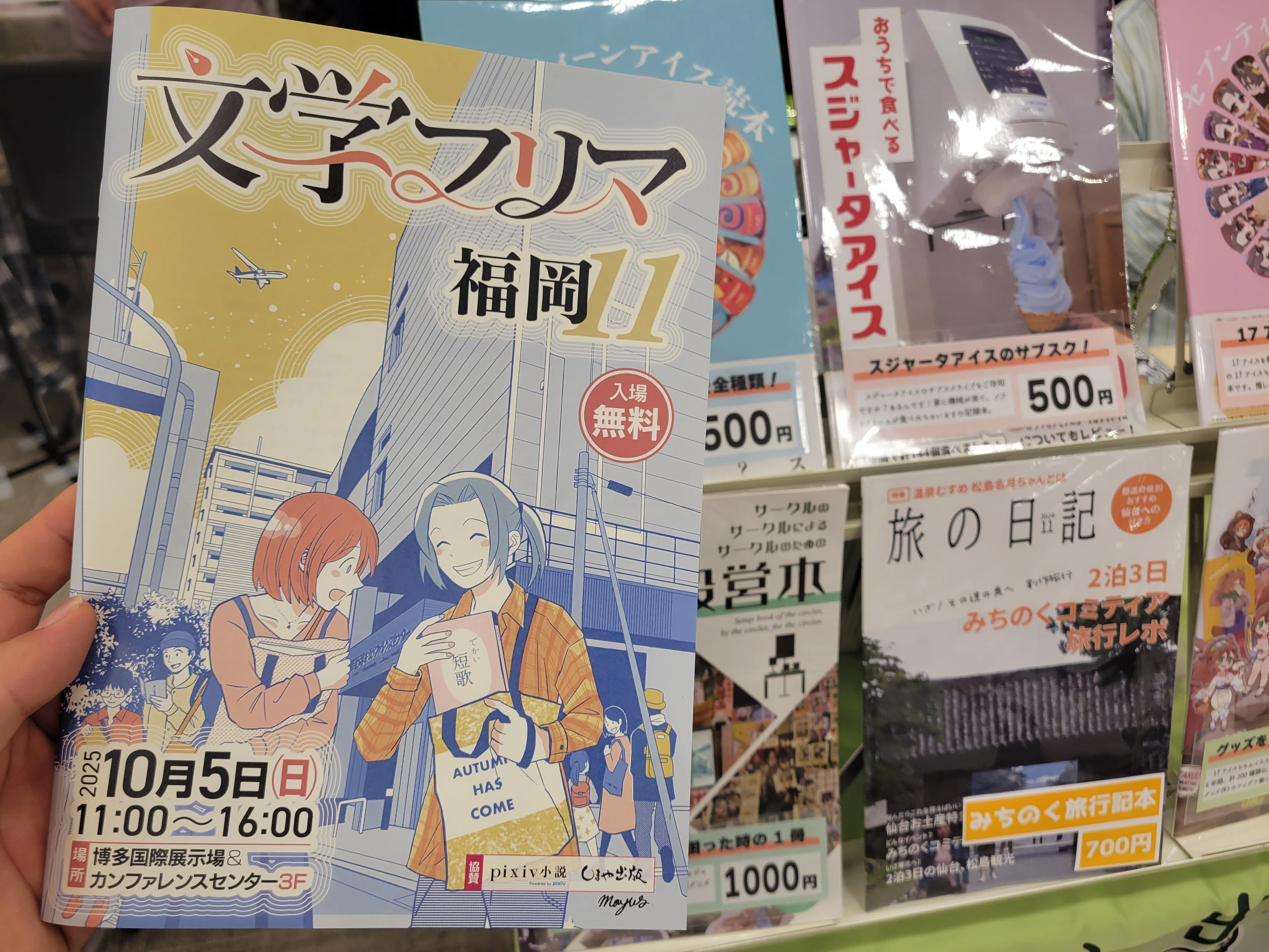 評論同人作家が文学フリマ福岡11に参加してみた件｜やっさん
