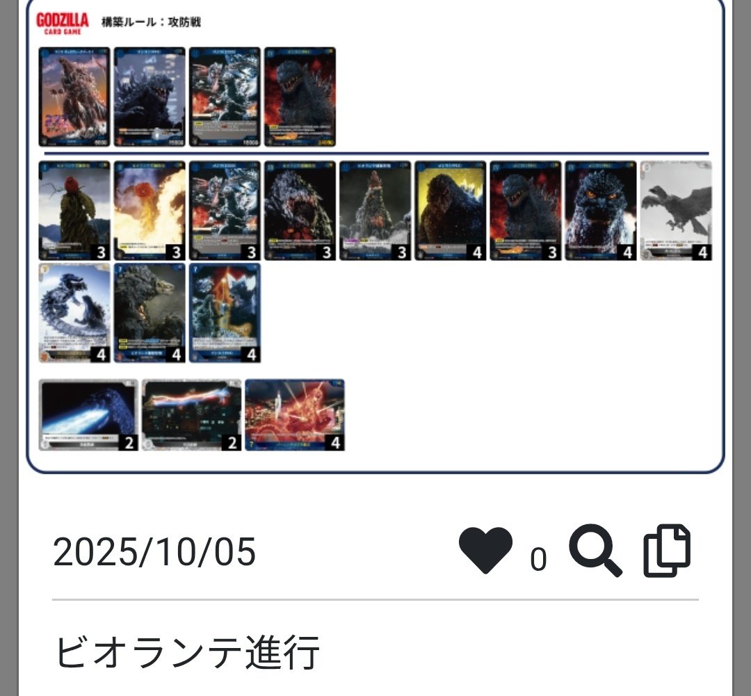 新しい青進攻について考えてみる ～青ゴジラビオランテ進攻～｜ぱわー