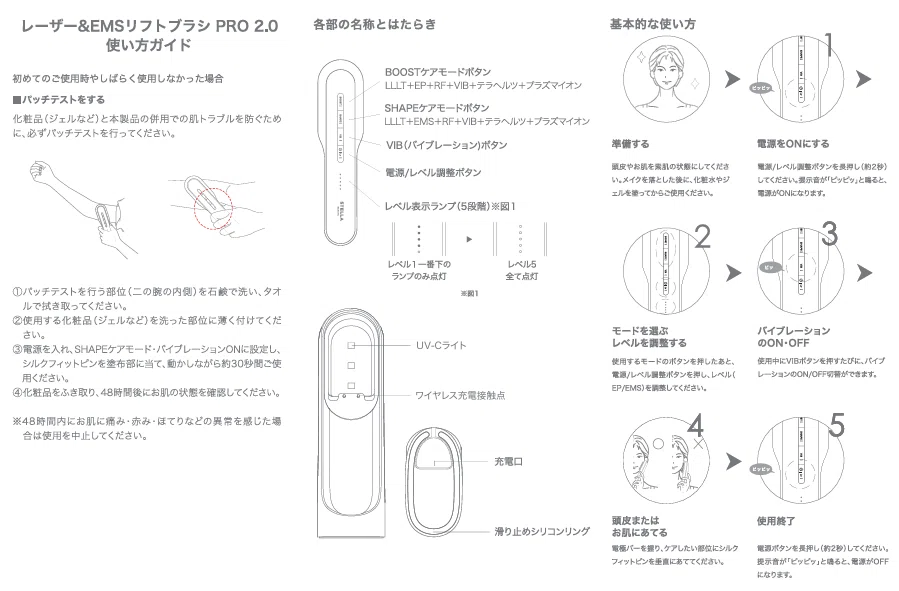 ステラ レーザー&EMSリフトブラシ PRO2.0の使い方ガイドマニュアル