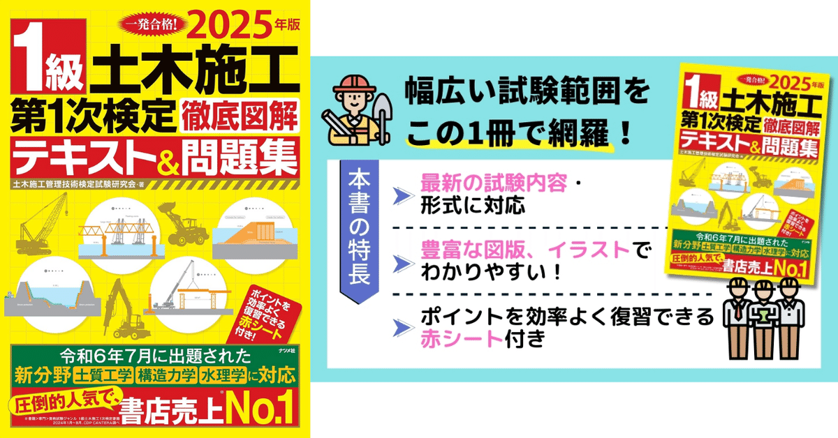 独学者必見！1級土木施工管理技士おすすめテキスト＆問題集【第1次・第