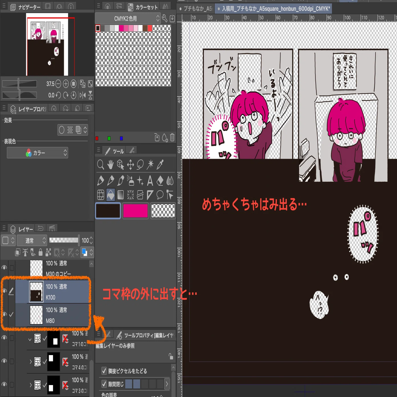 クリスタで二色刷りZINEに挑戦！（ちょっとだけフォトショ必要でした