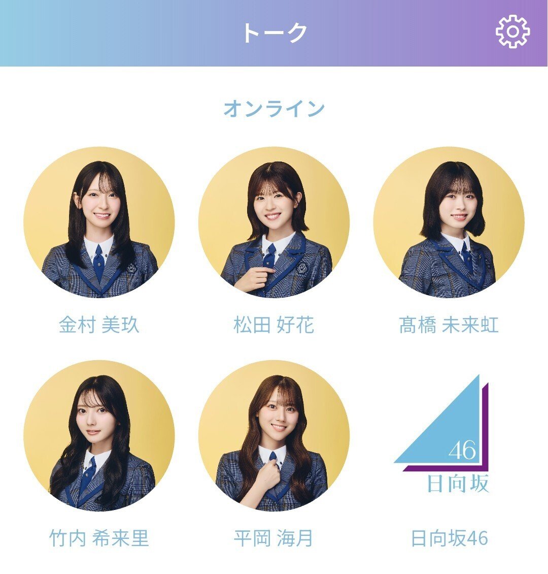 購読しているトークをオススメする【日向坂】｜わせ∬りんた