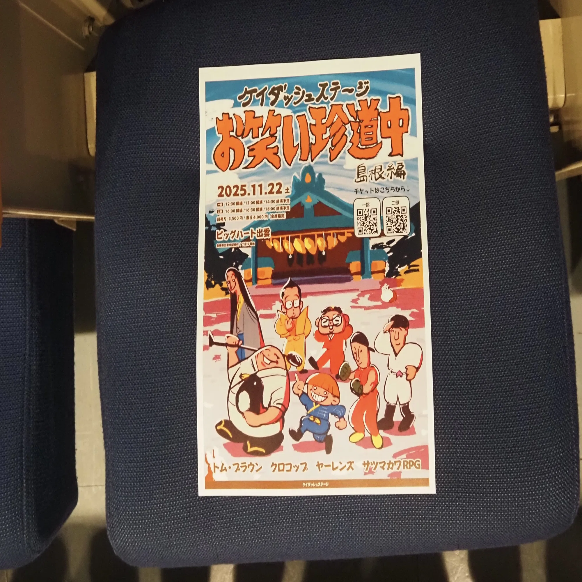2025.10.4 ヤーレンズ第1回単独ライブツアー2025 熱い胸騒ぎ 広島公演