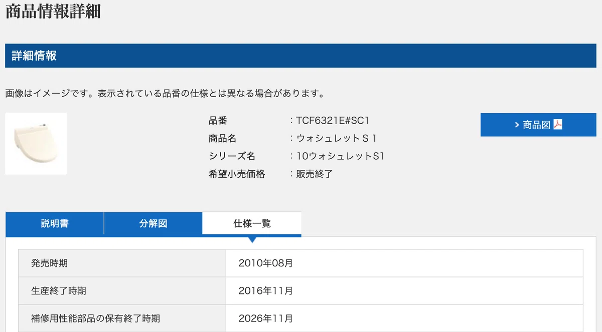 10年前のTOTOウォシュレットのノズルの水制御がおかしくなったので現行