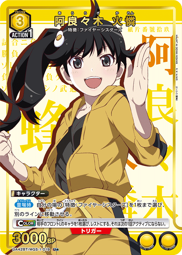 ユニオンアリーナ】筆頭会員式ファイヤーシスターズデッキ｜TCG