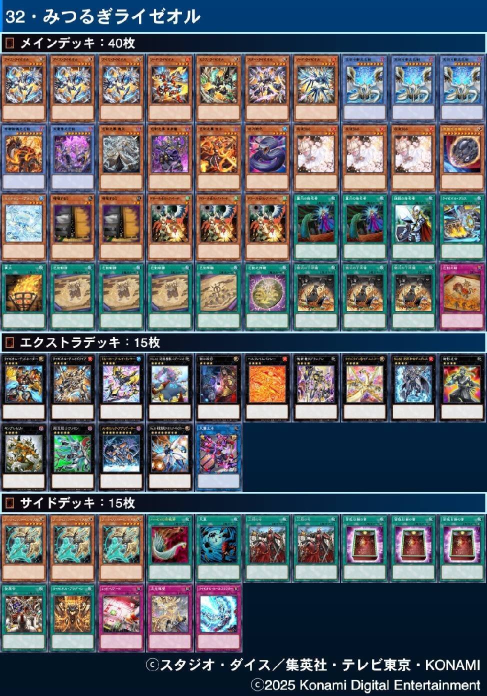 フォロワー様5%オフ　大会構築　巳剣ライゼオルデッキ　② ミツルギライゼオル 展開メモ｜32