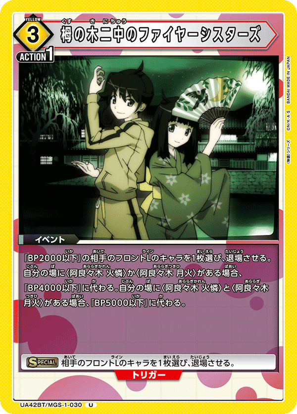 PSA10連番ユニアリ 物語 阿良々木火憐 月火 ファイヤーシスターズ パラレル