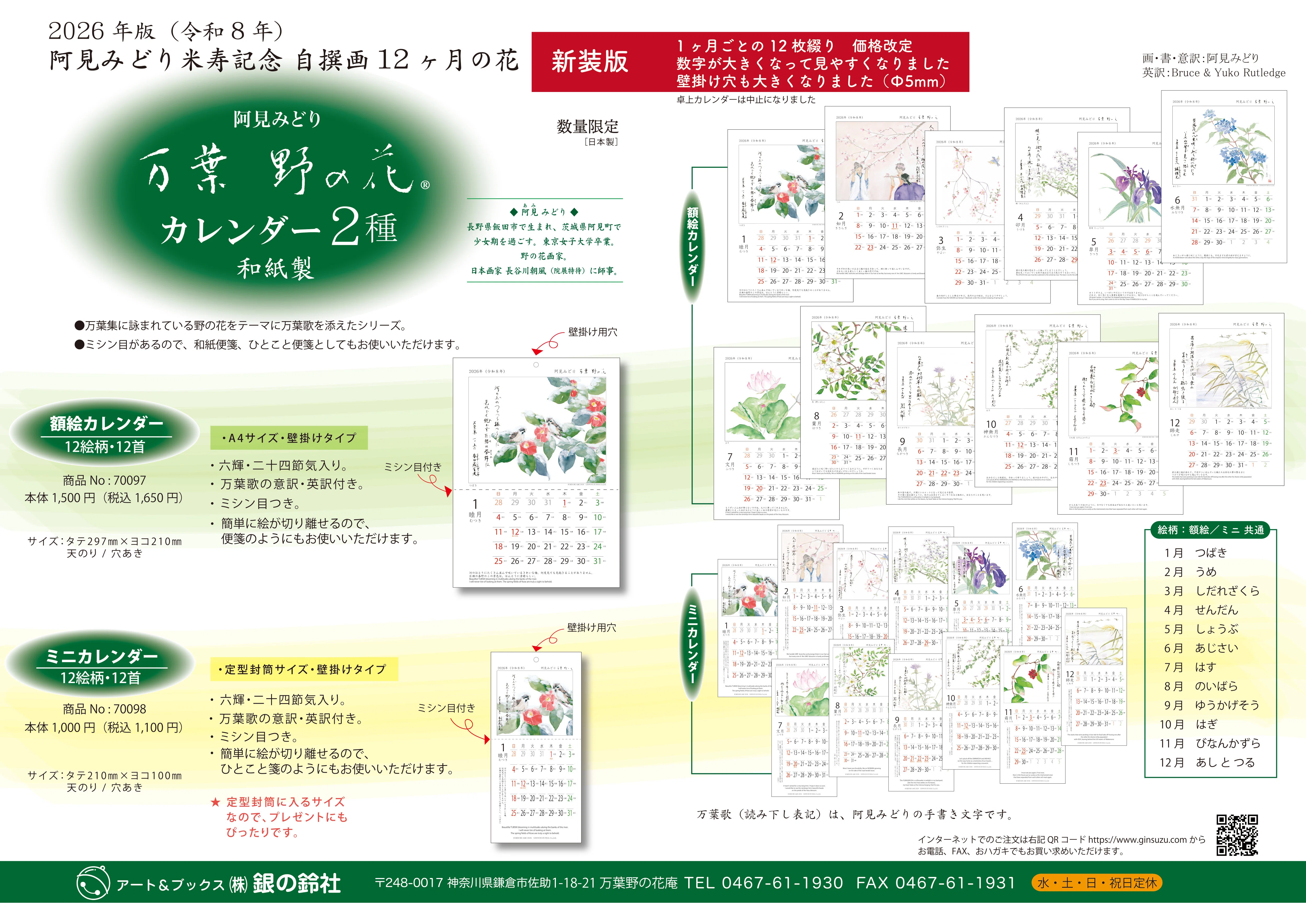 販売開始ー万葉 野の花カレンダー2026年版のお知らせ【数量限定