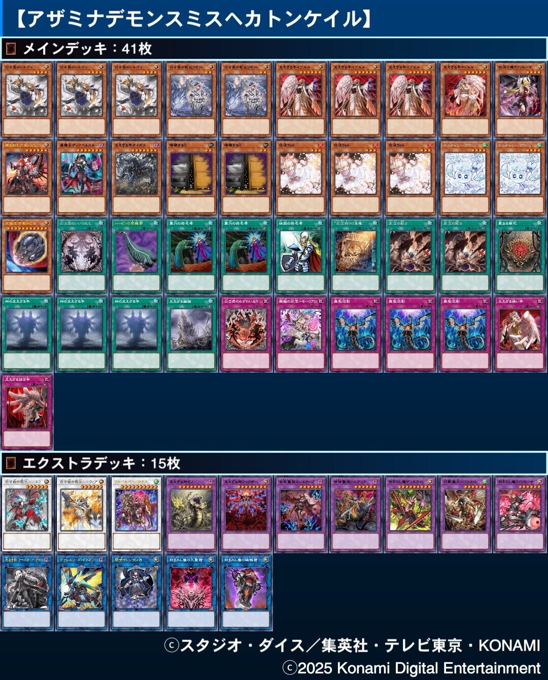 遊戯王　ヘカトンケイル　デモンスミス　アザミナ　デッキ　幻惑　[04176] 遊戯王 ヘカトンケイル デモンスミス アザミナ デッキ 幻惑