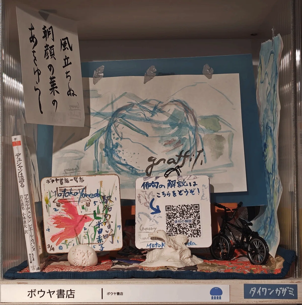 ボウヤ書店一号店 俳句 20251005|米田 素子