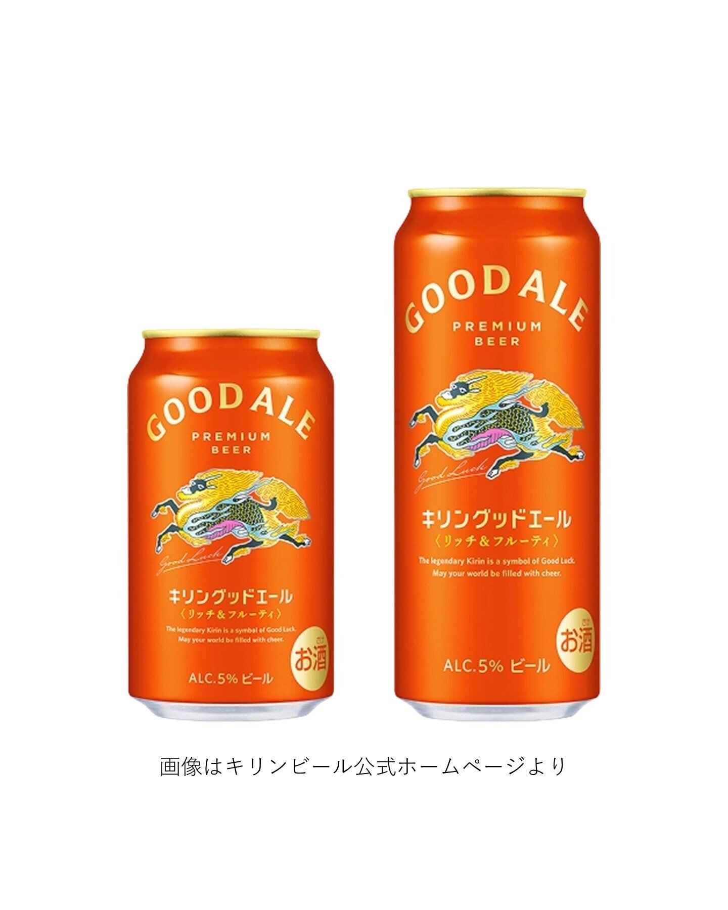 キリングッドエール キリングッドエール」発売からわずか8日で年間販売目標の60万