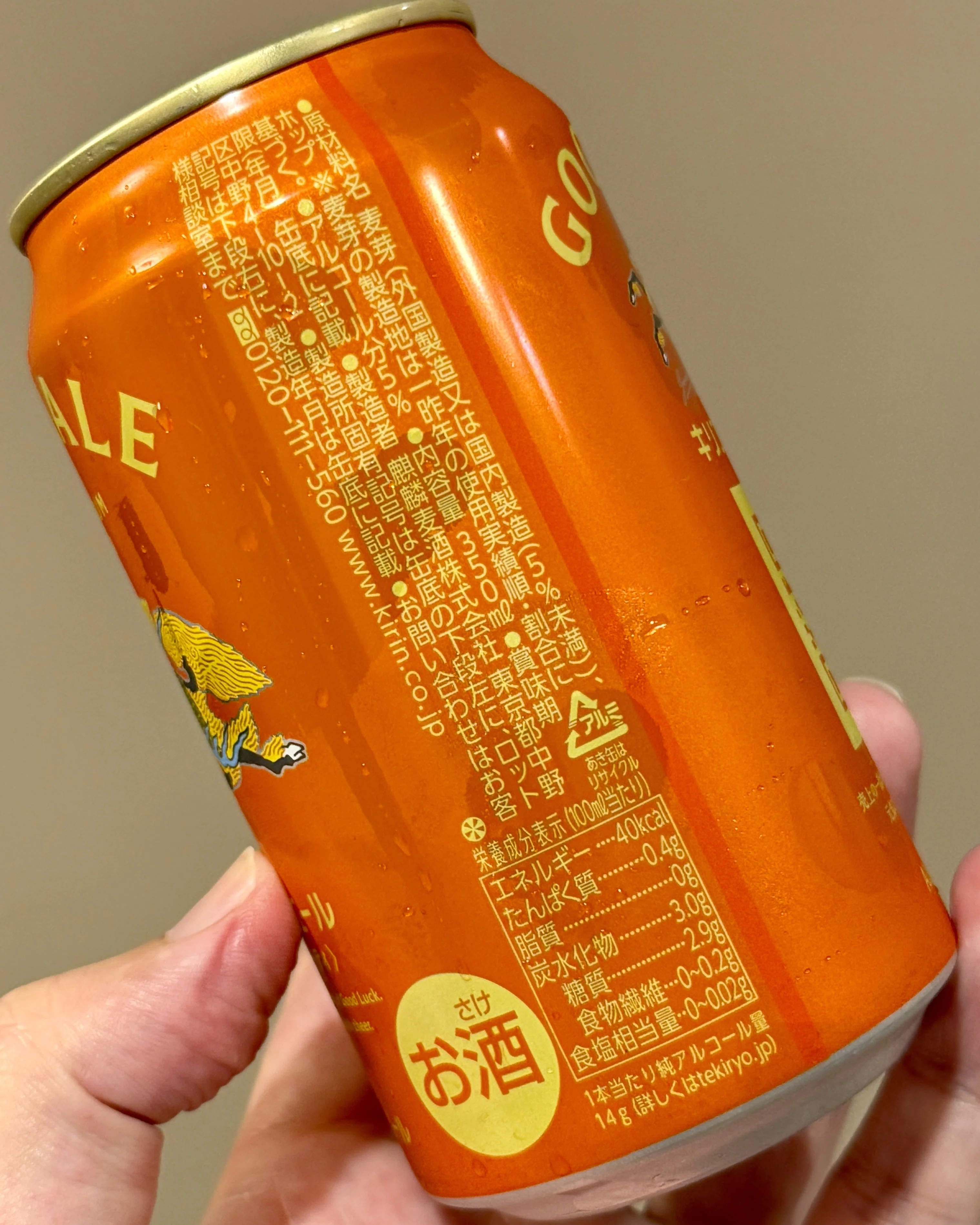 キリンビールの「キリングッドエール」｜yamashin0120