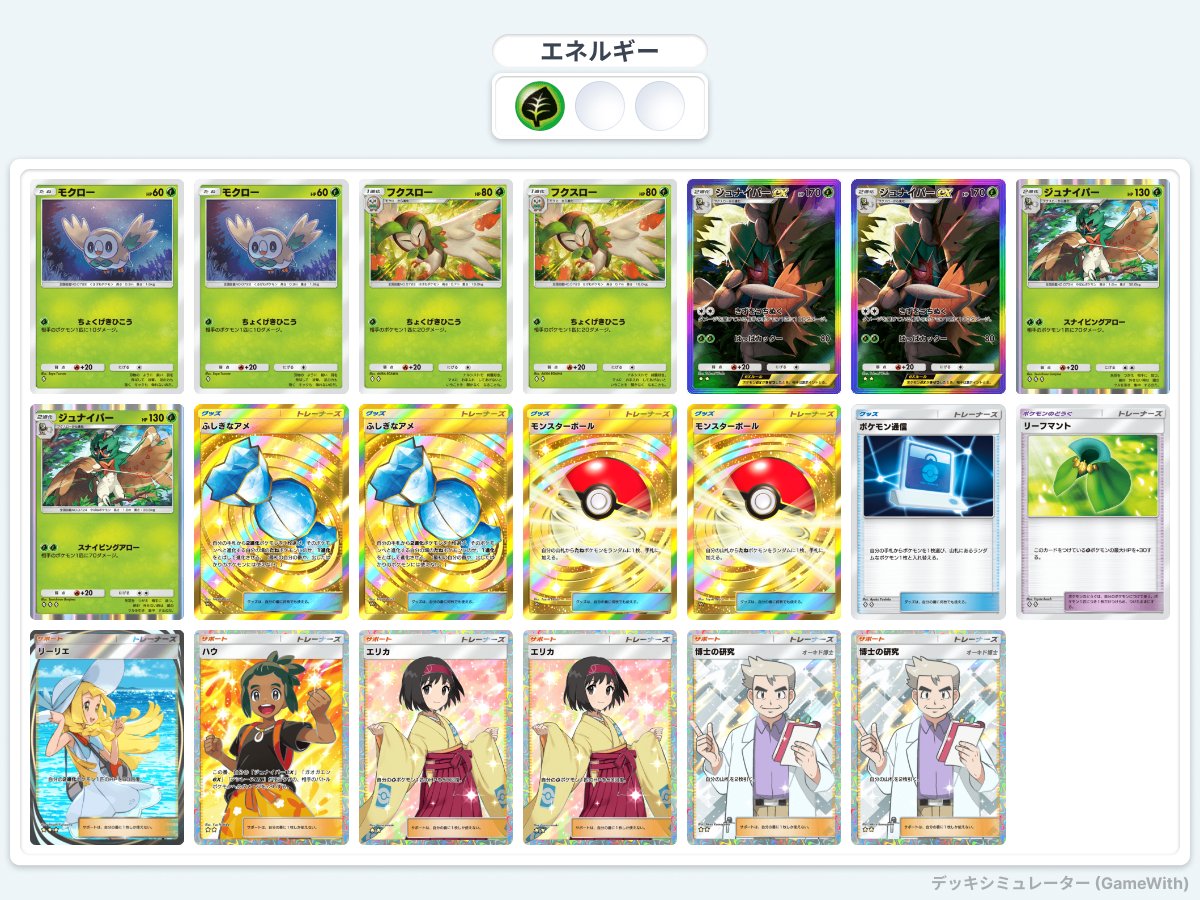 ポケポケ】ハイクラスパックex環境マスボ到達【デッキレシピ有】｜余