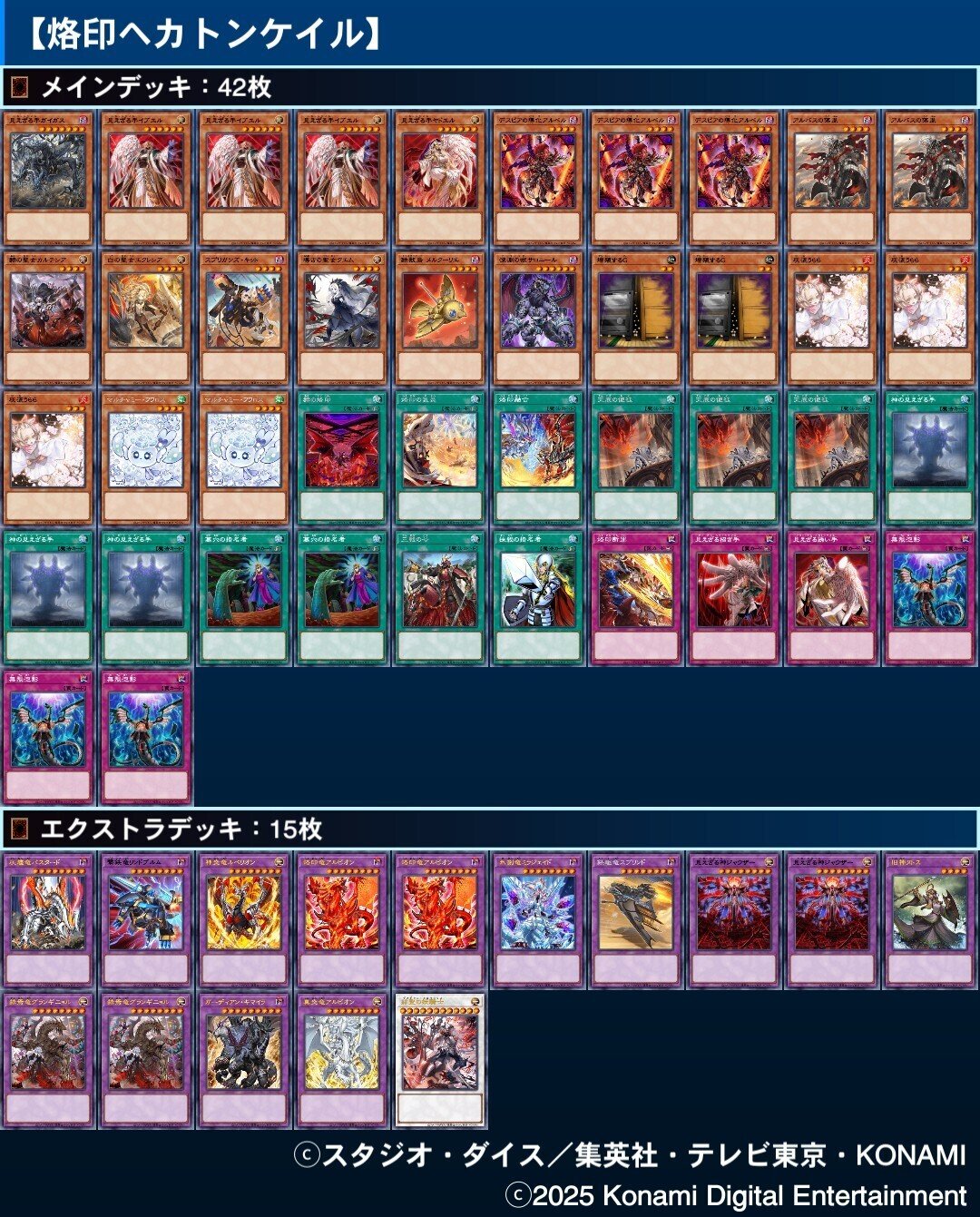 ヘカトンケイル デッキ 遊戯王 本格構築済みデッキ 見えざる神シャウザー　② ヘカトンケイル デッキ 遊戯王 本格構築済みデッキ 見えざる神