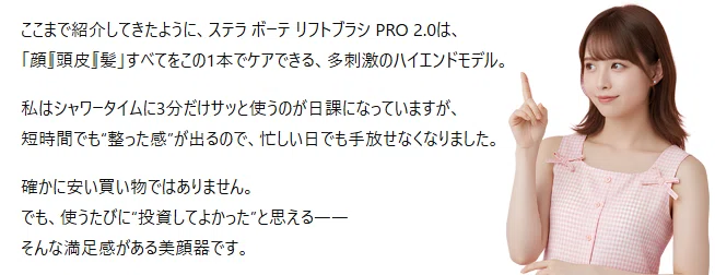 リフトブラシ PRO2.0はブラシ型美顔器としてはハイエンドモデルです