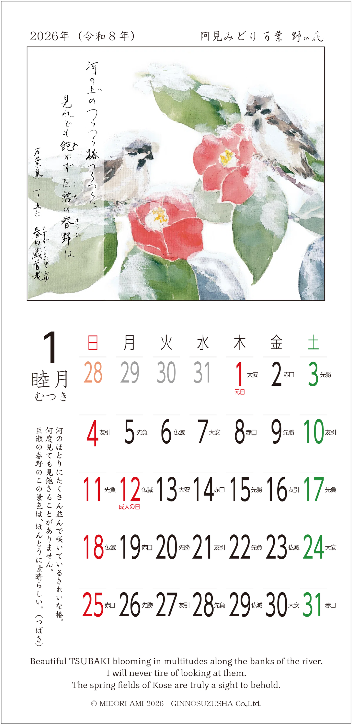 販売開始ー万葉 野の花カレンダー2026年版のお知らせ【数量限定