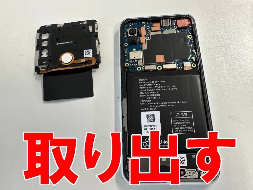 arrows Weの電源ボタン修理を9680円で対応中！起動しない故障も郵送