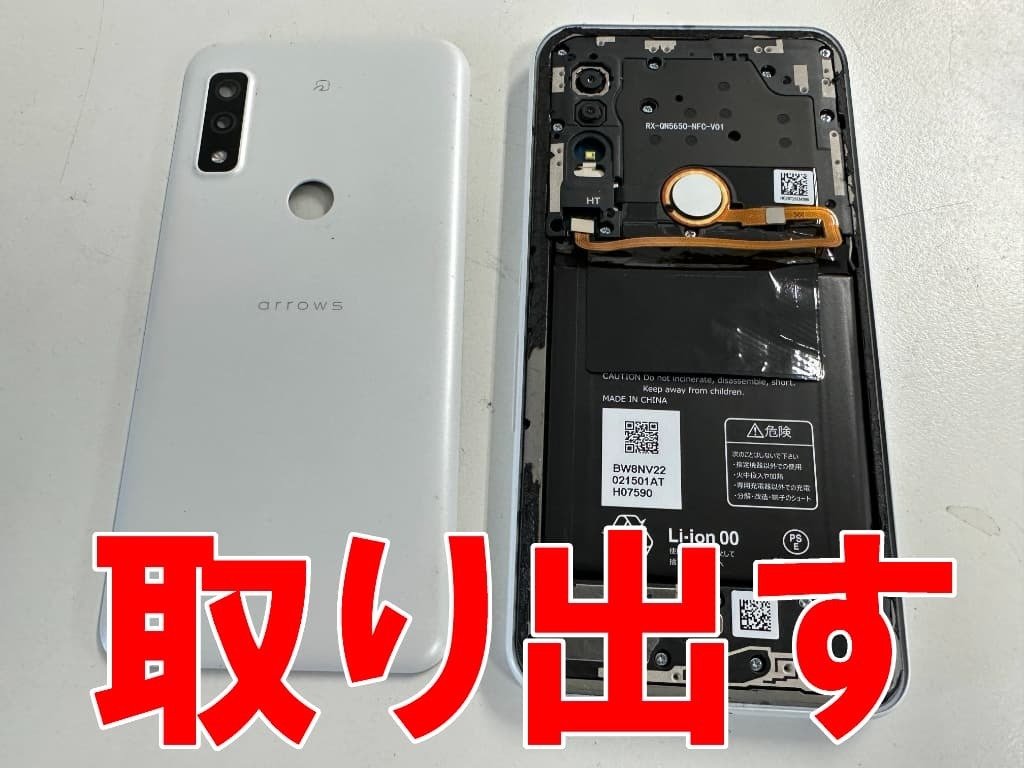 arrows Weの電源ボタン修理を9680円で対応中！起動しない故障も郵送