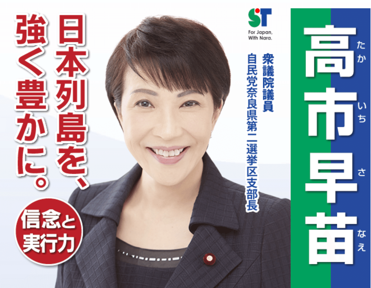 高市早苗議員は隠れメタラー？メタラジで流れたアイアン