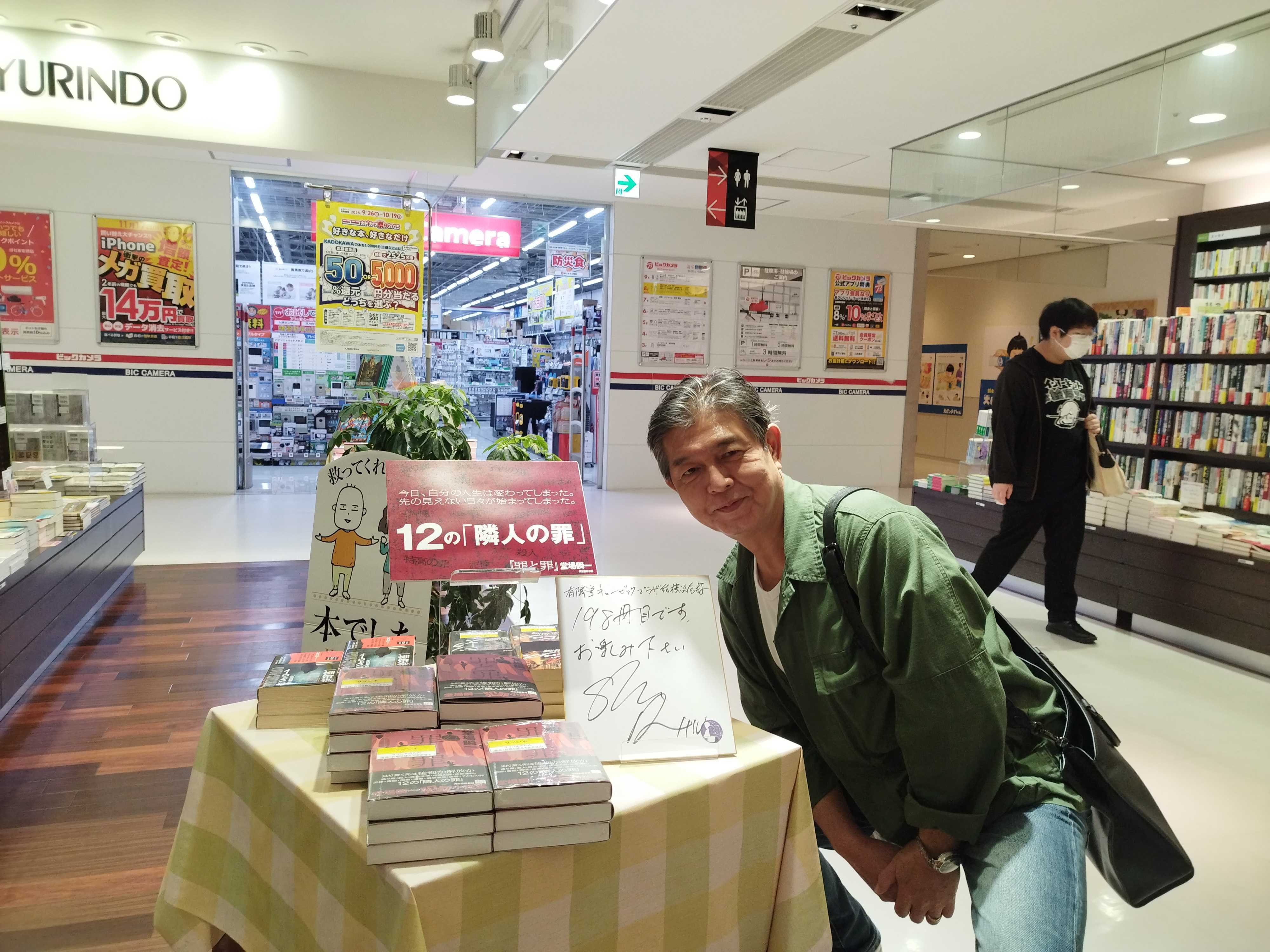 全国ツアー“the200”第7弾＠横浜レポ｜堂場瞬一全国ツアー the200 公式