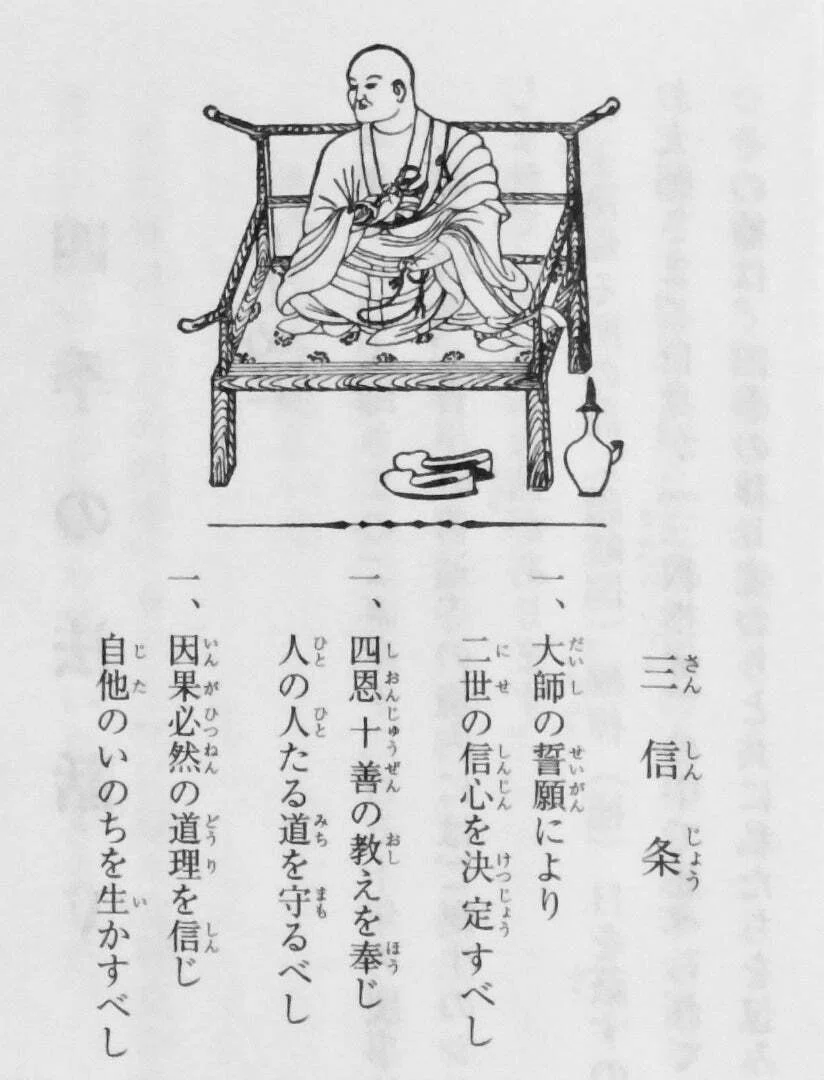 高野山真言宗 参与会 仏前勤行 ➁｜あいの鎮守の森の系譜【江戸時代