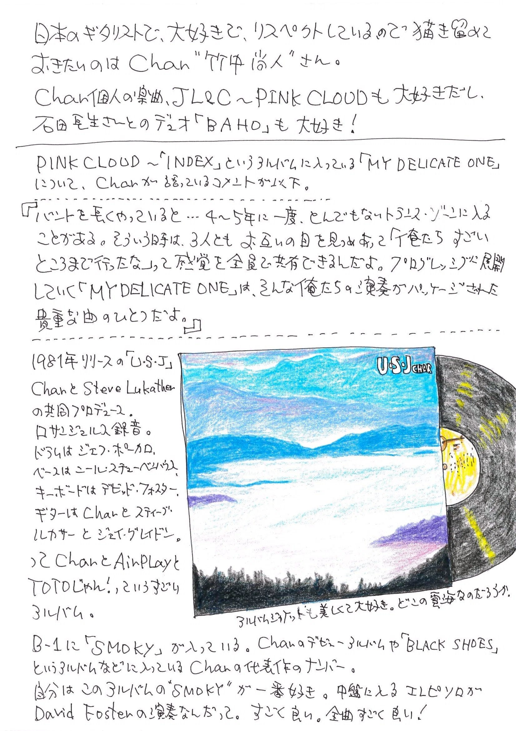 音楽 music 「竹中 尚人 Char」｜フルカワマサミ