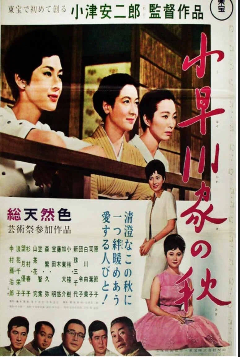 小津安二郎監督「小早川家の秋」〜“女優の映画“だけれど鴈治郎も魅力的