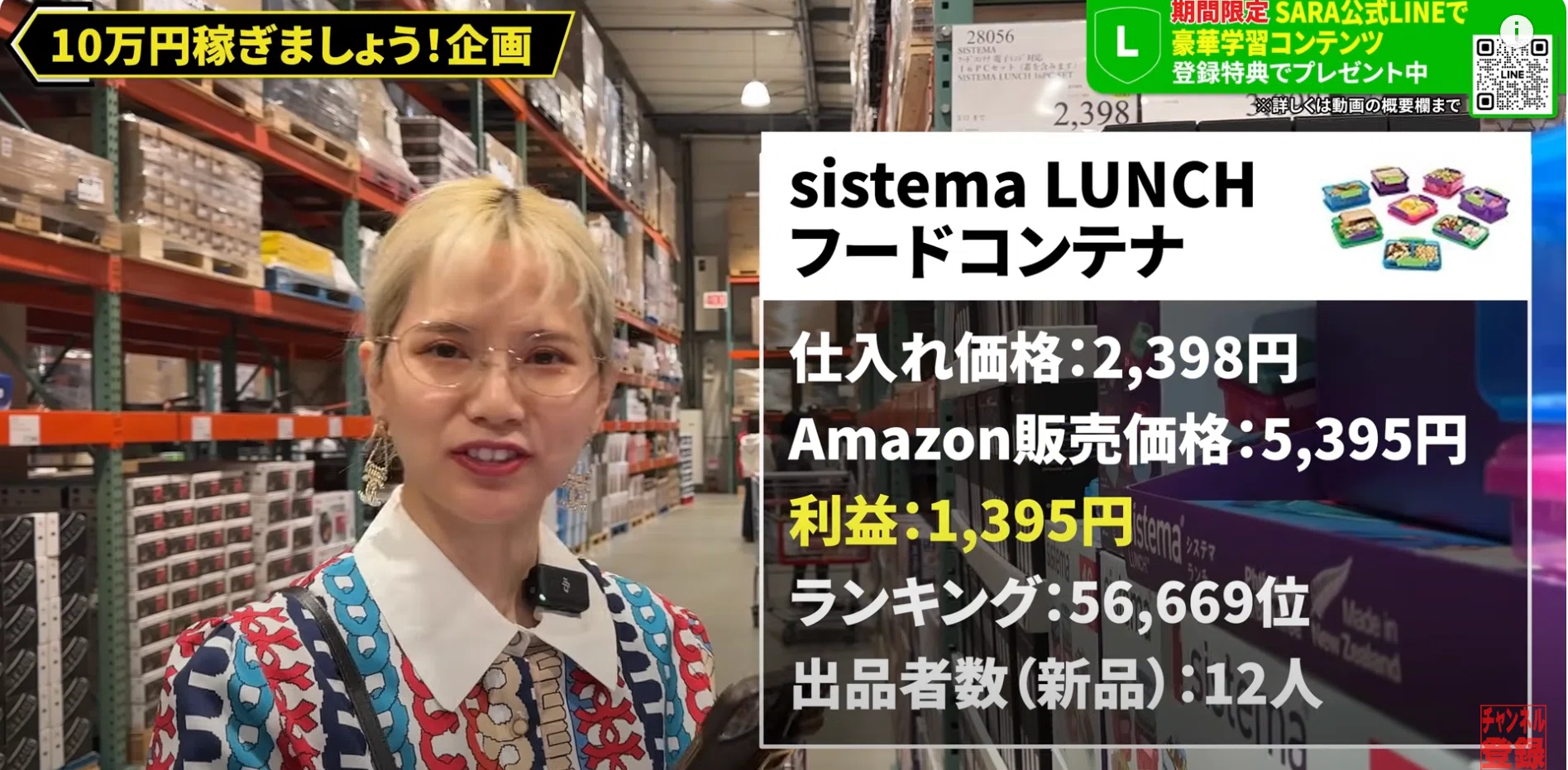 店舗せどり】1日で「見込み利益10万円」を現実にする──私のやり方