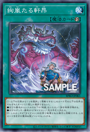 遊戯王OCG】絢嵐考察・展開メモ｜すいみん