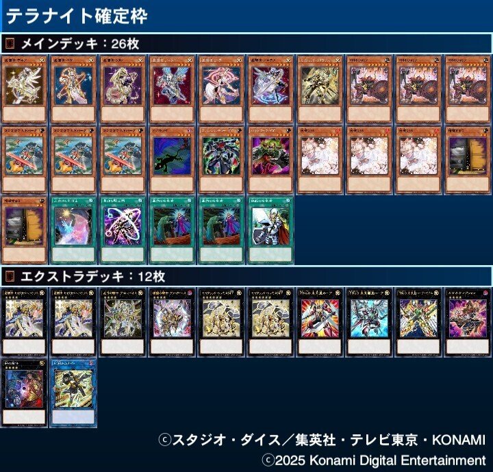遊戯王　テラナイト　デッキ　セット　早い者勝ち 遊戯王 新規使用「テラナイト」 展開｜寛大