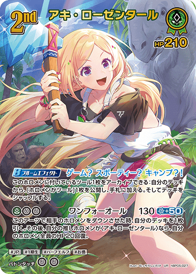 ホロカ構築済みデッキ「アキロゼ」構築 内容変更可 ホロカ構築済み