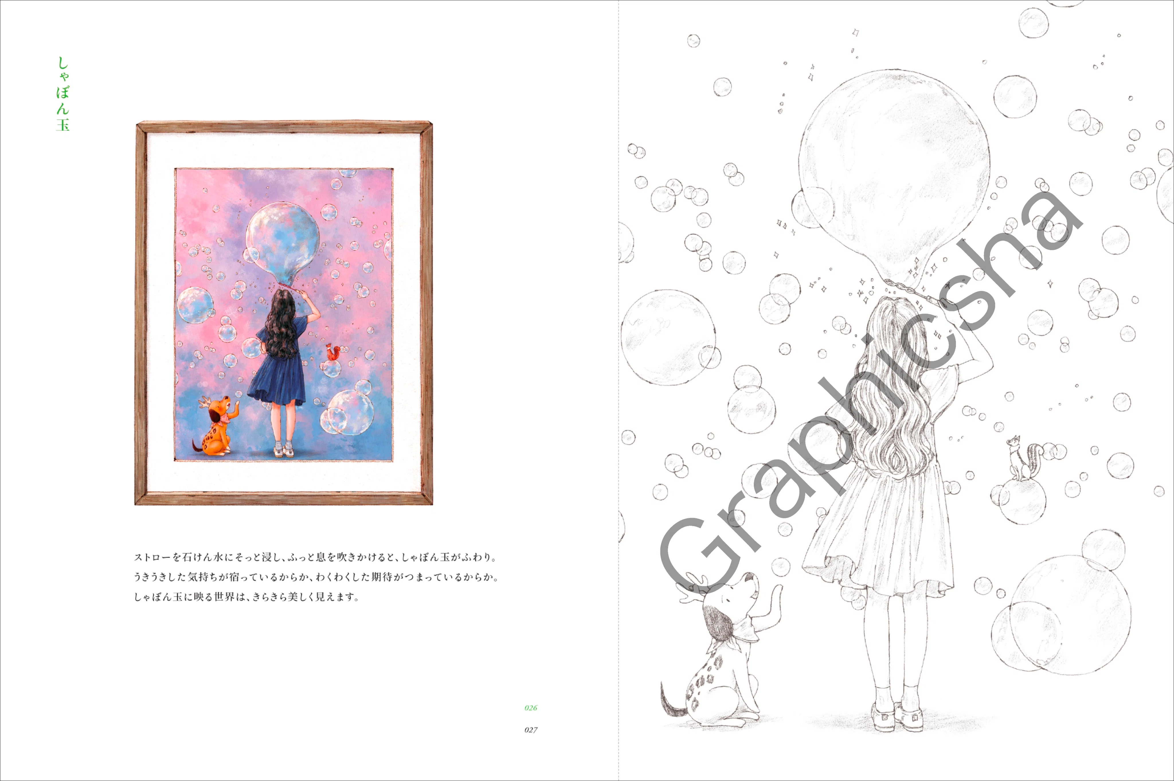 大好評のエポルの塗り絵ブックシリーズ第4作目となる最新作