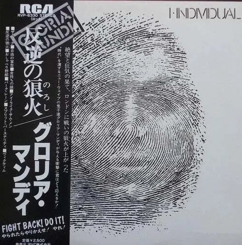 極私的名盤をご紹介⑮】〜GloriaMundi 1st.「I,Individual」〜これが