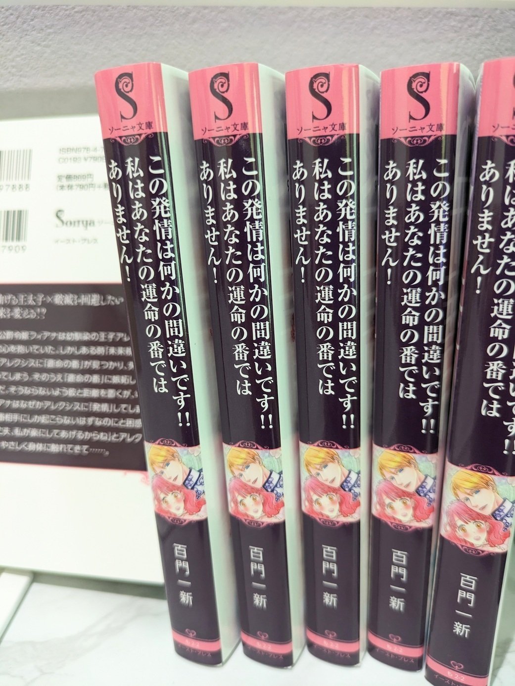 本日発売／新刊（紙書籍）】ソーニャ文庫「この発情は何かの間違いです