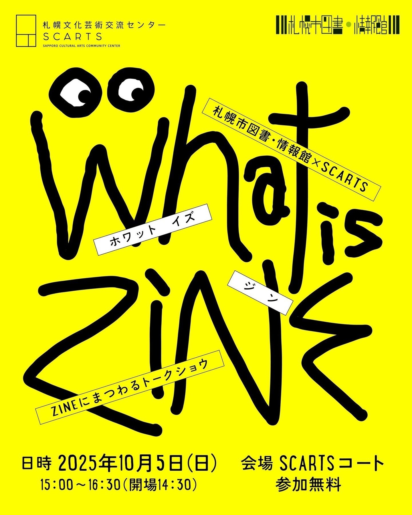 レポート】トークイベント「What Is ZINE?」に行ってきた