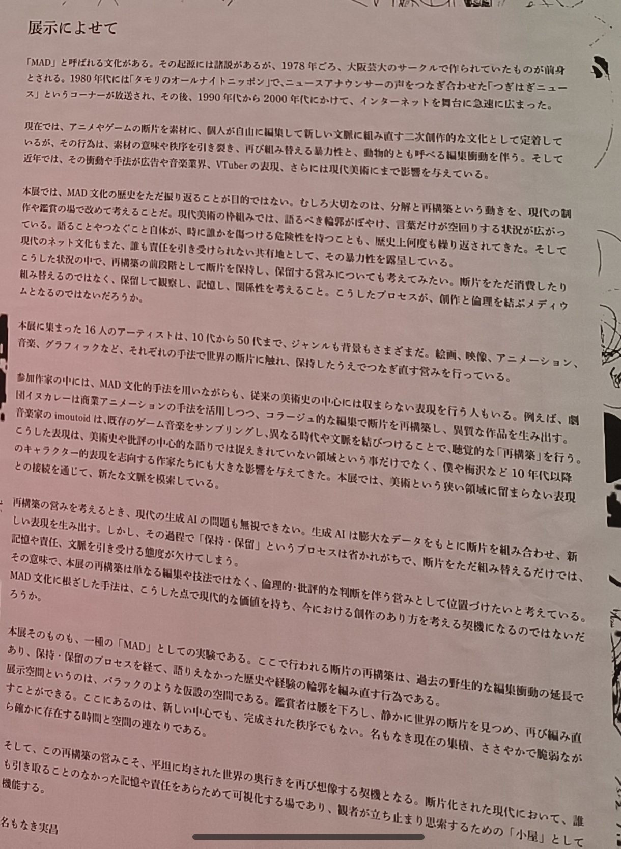 名もなき実昌 めちゃ落書き（真作） 名もなき実昌 × 梅沢