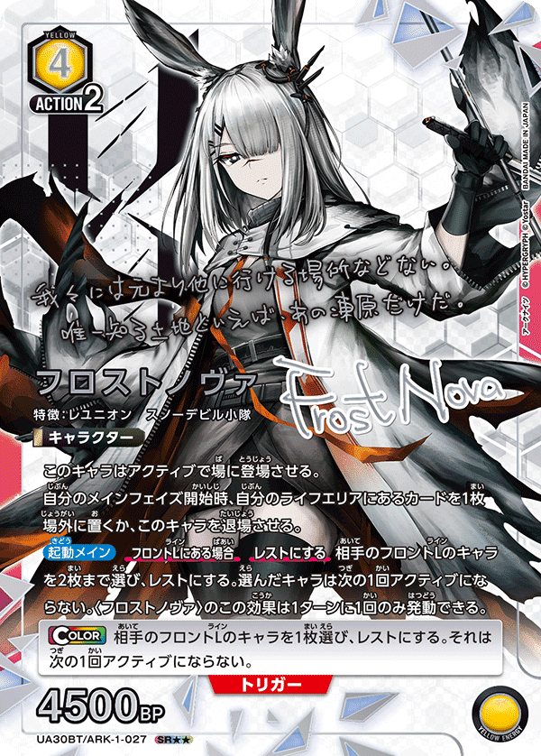 ユニオンアリーナ ブースターパック『アークナイツ【UA30BT