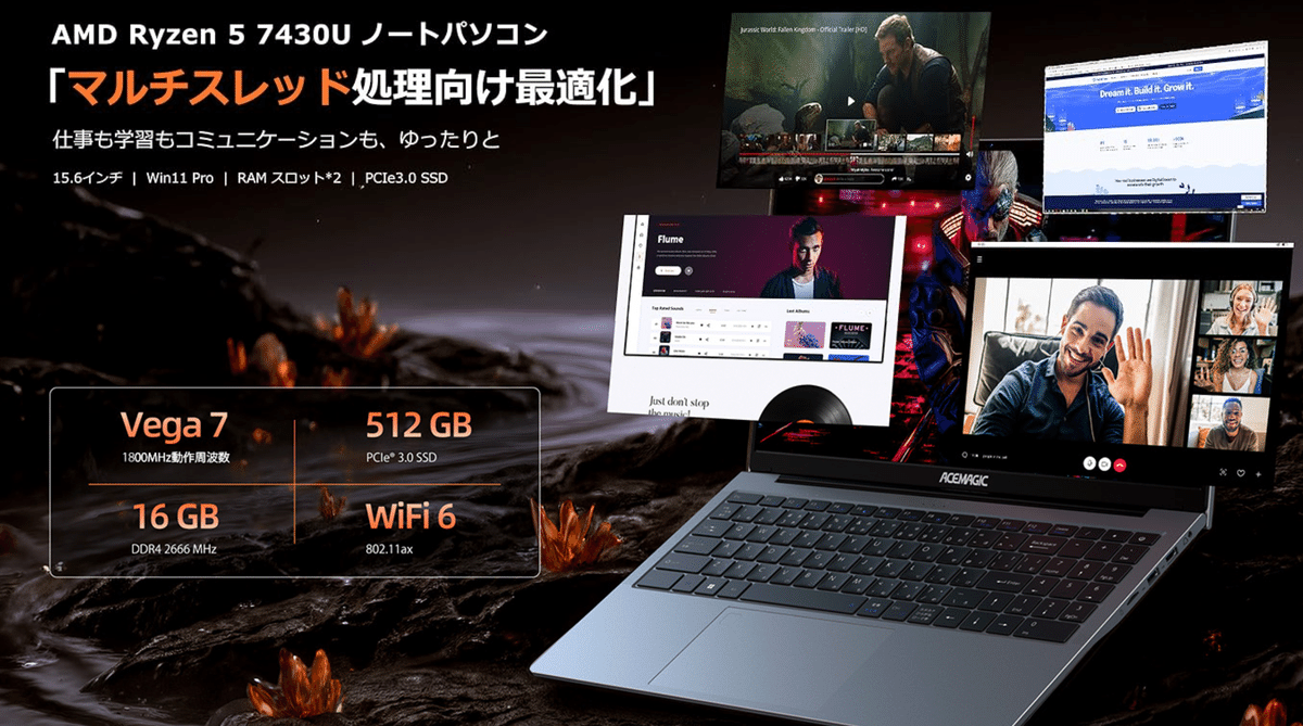 後悔しないPC選び】ACEMAGIC Ryzen 5 7430U搭載ノートパソコン