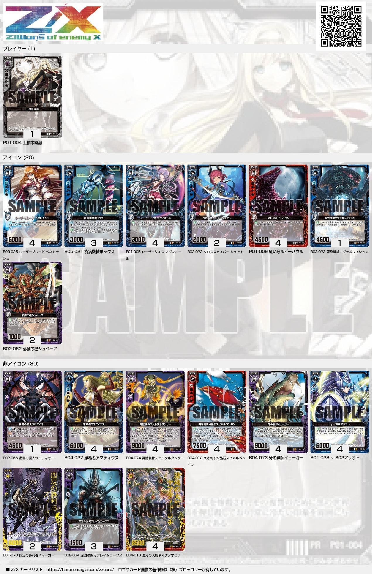 デアリ　デッキ Z/Xデッキ博物館】SDL【B05】｜ダイヤ∞