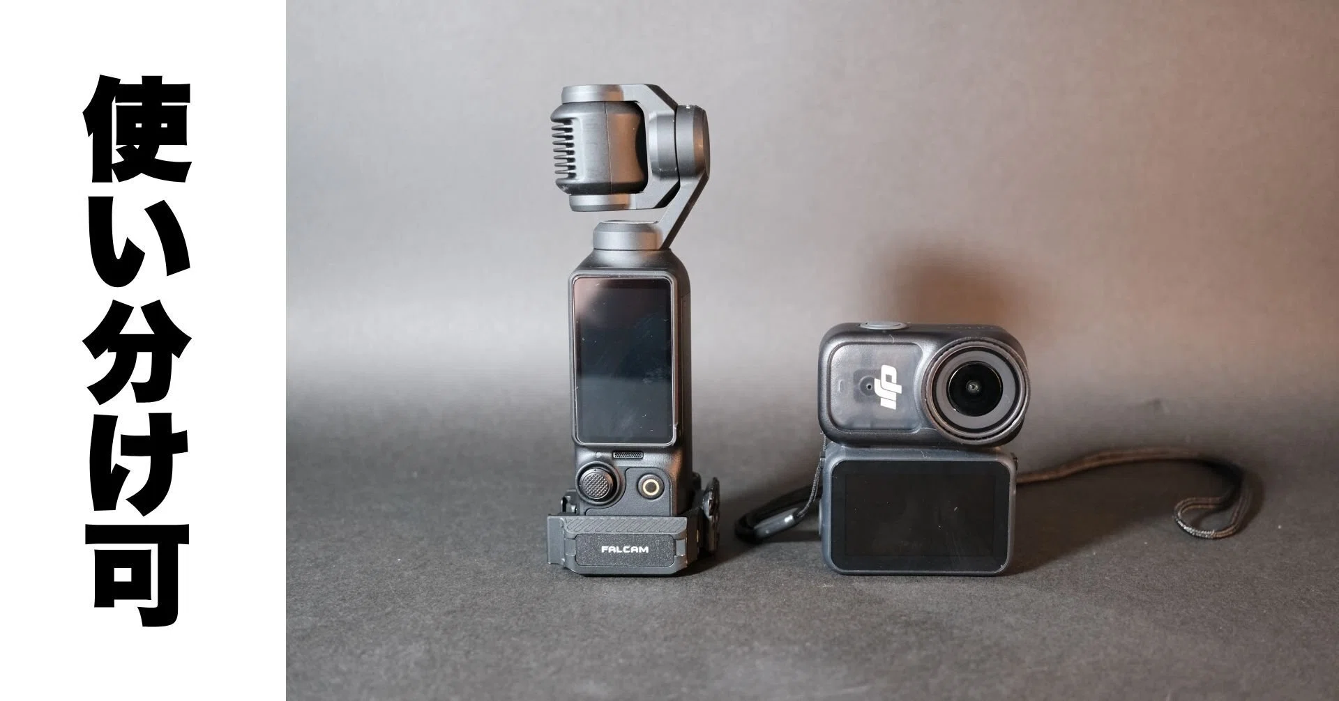 もっと早く買えばよかった】DJI Osmo Nanoは家族撮影の最終兵器！軽さ