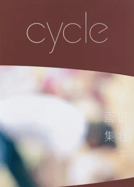 岩田壮平（IWATA Sohei）】─日本画、絹本、紙本、他各種限定