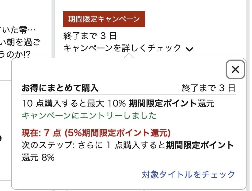 10月9日まで！Kindle本まとめ買いキャンペーンで最大10%ポイント還元