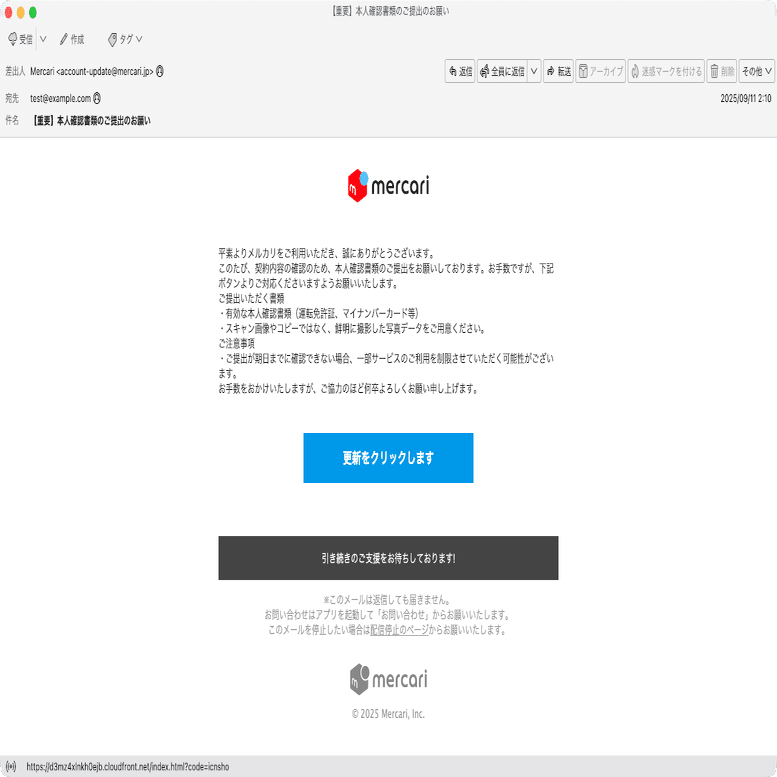 件名：【重要】本人確認書類のご提出のお願い｜masanyan
