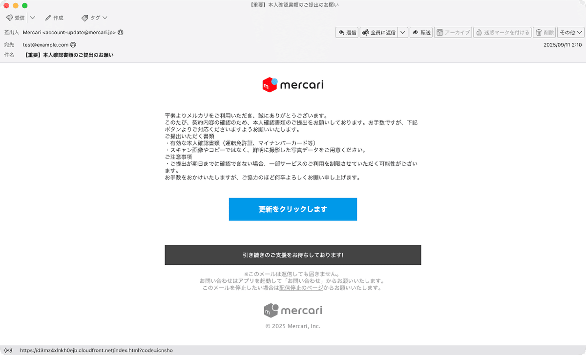 件名：【重要】本人確認書類のご提出のお願い｜masanyan