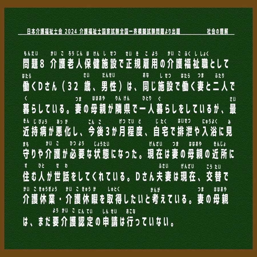 介護福祉士模擬試験】社会の理解🌸（2024年度・問題8・模試解説16
