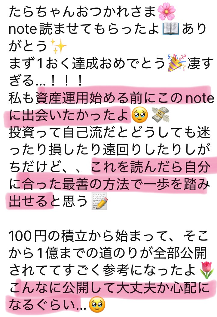 HONAMI様 フォロワー割 いちおくnote】☺︎感想まとめ☺︎運用資産1億円 銘柄・損益 全