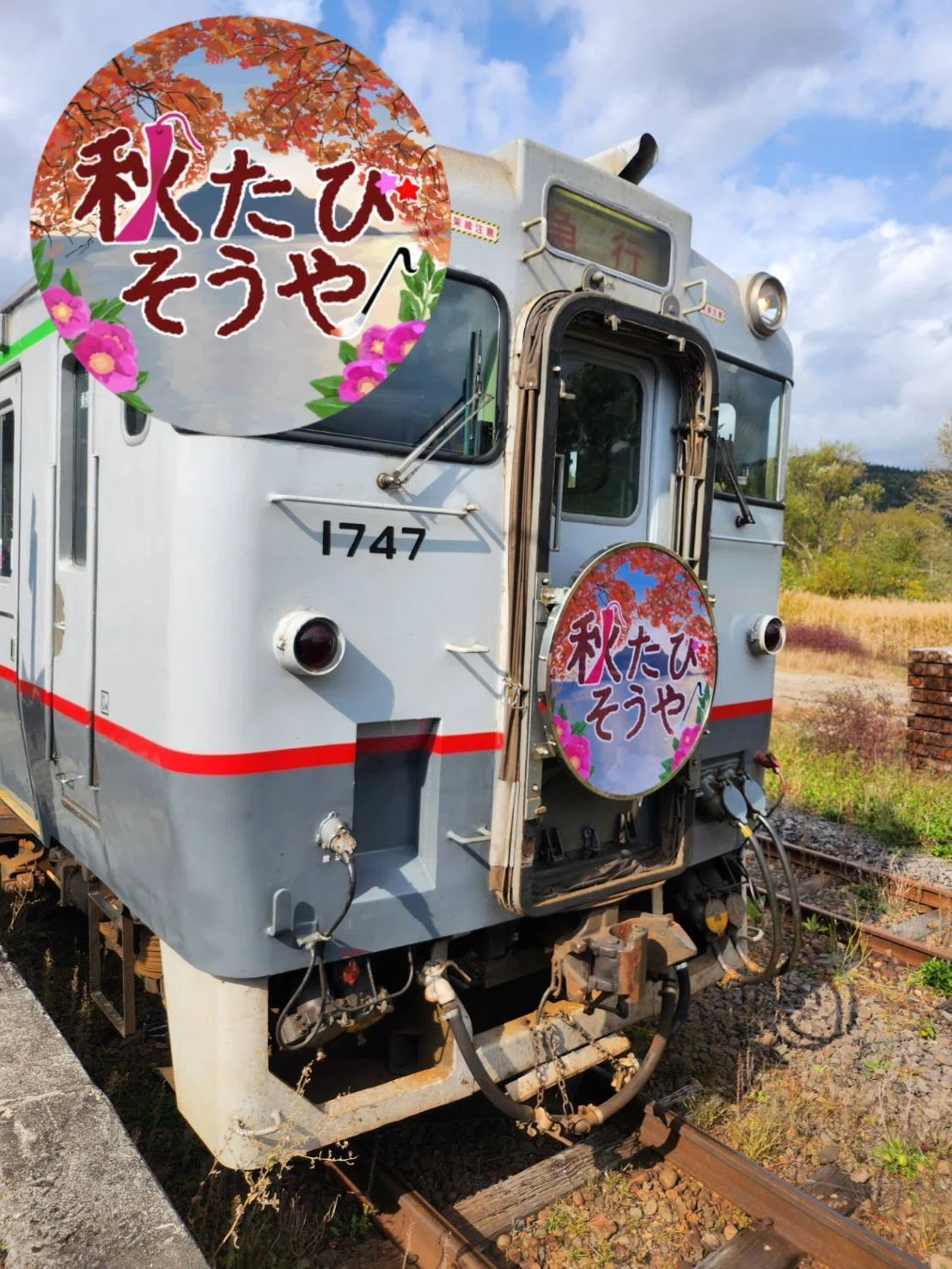 2025.10.05 JR北海道「秋たび そうや」号 に関する取組｜北海道お
