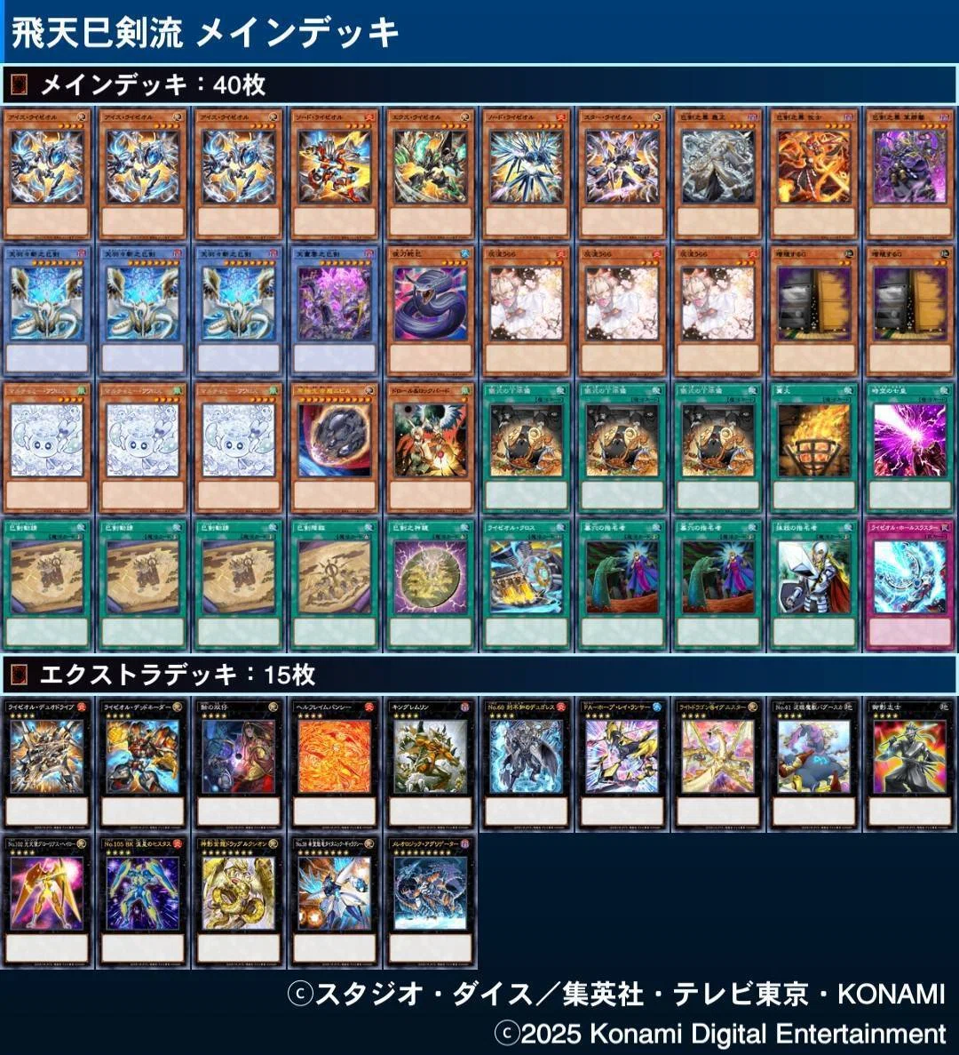 巳剣ライゼオル｜ゲラ
