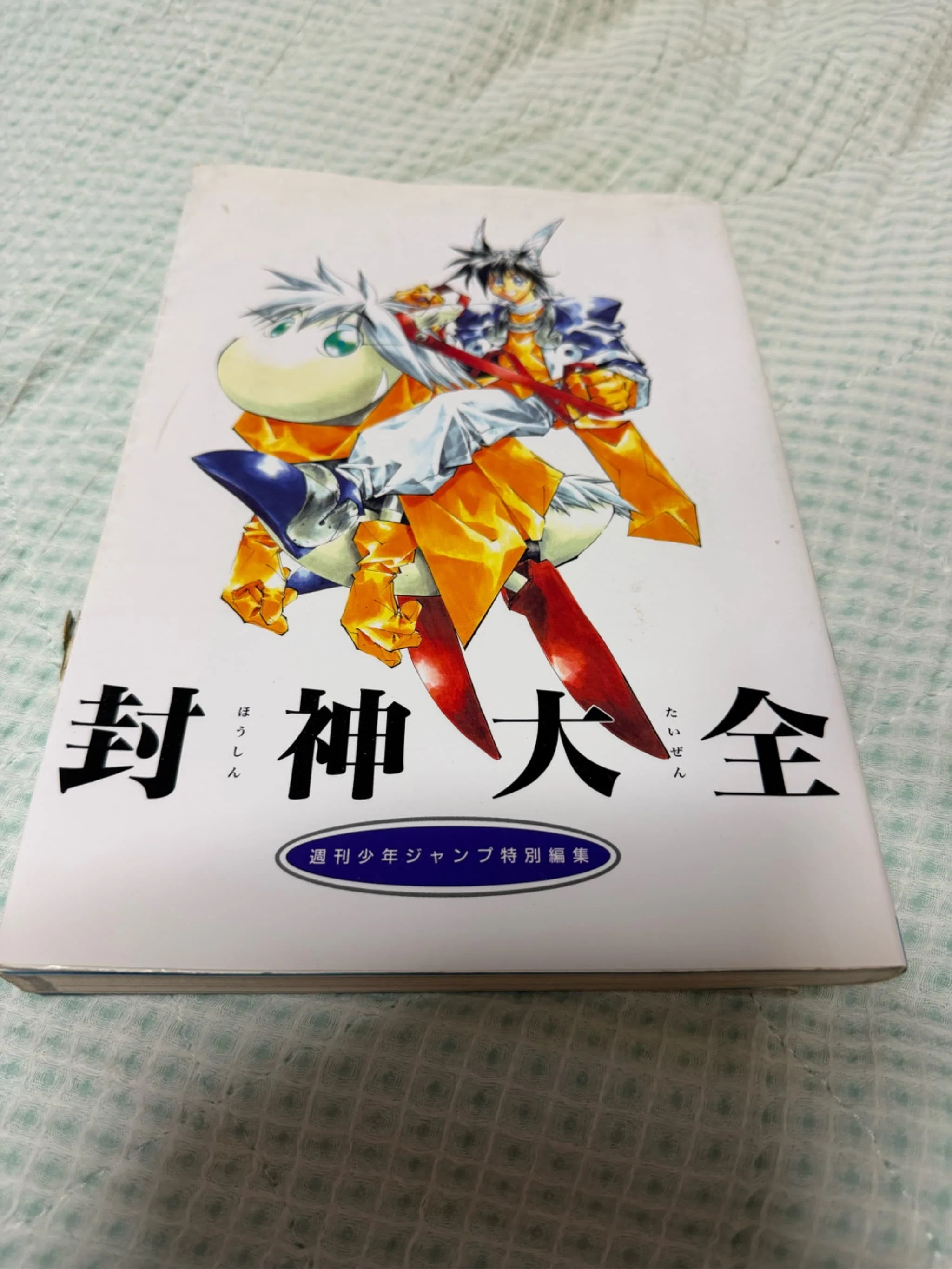 あの世界にまた会いたいー、小学6年生から大好きな『封神演義』に想い