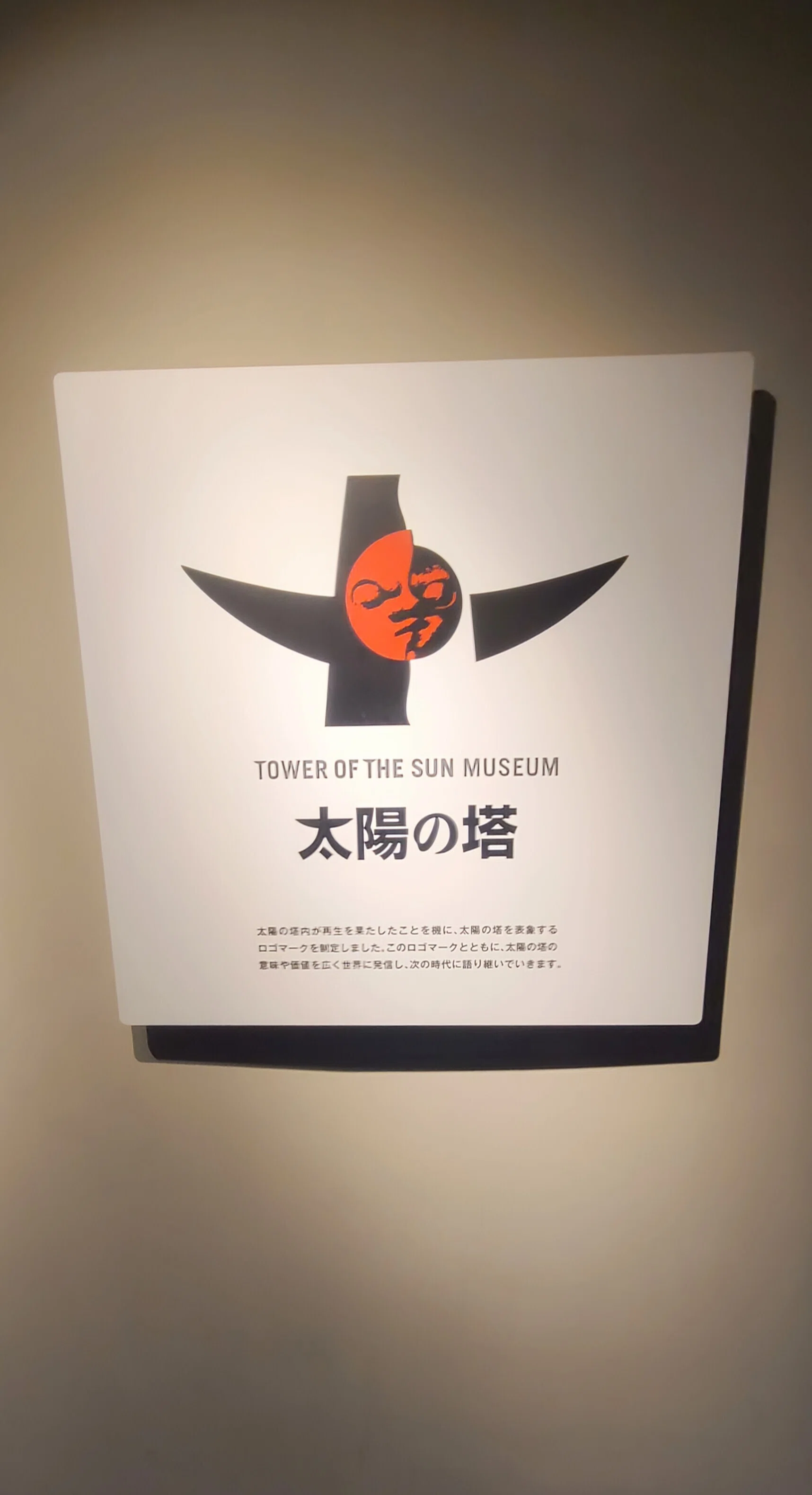 太陽の塔内部観覧&EXPO'70｜ぱぷりか